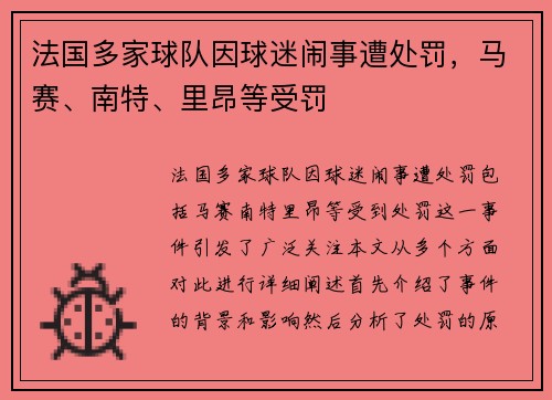 法国多家球队因球迷闹事遭处罚，马赛、南特、里昂等受罚